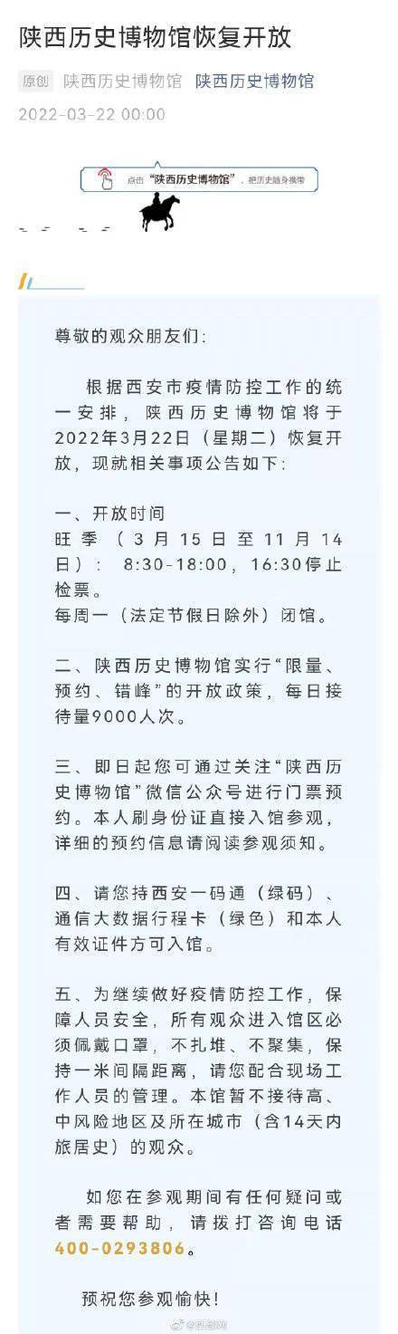 公告|22日起陕西历史博物馆恢复开放 可网上预约门票