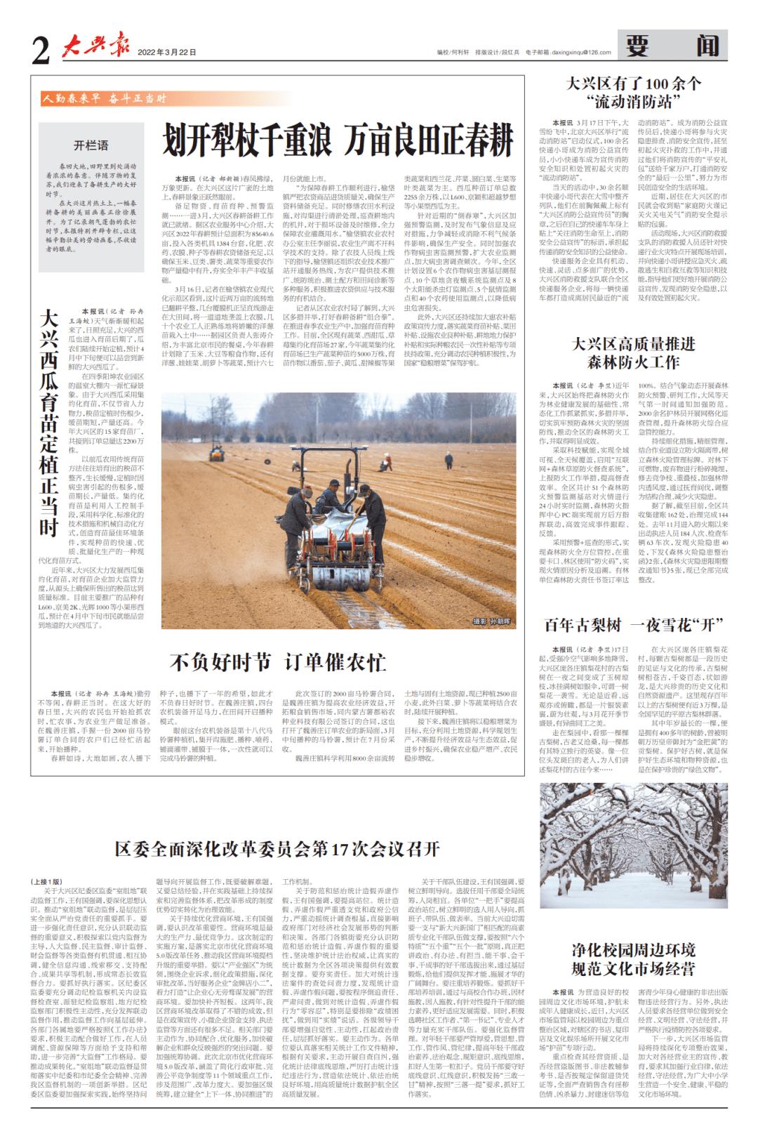 手机查看电子报今日份大兴报请查收