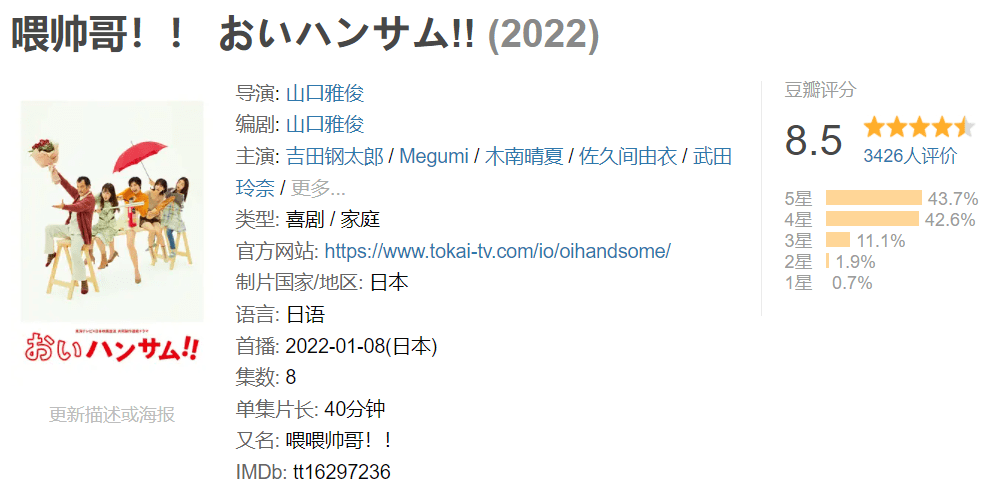 木村拓哉 山下智久 绫濑遥 22年春季日剧来了 剧情 造型 故事