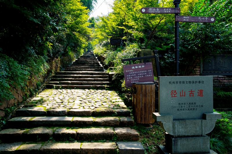 径山古道:它是"杭州十大最美森林古道"之一.