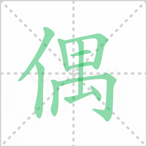 统编版语文三下全册生字笔顺动画演示收藏学习
