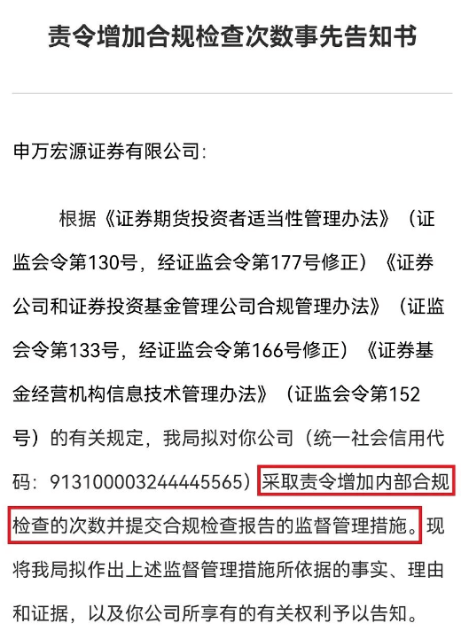 千亿券商投顾被罚两负责人被监管谈话事关蚂蚁财富