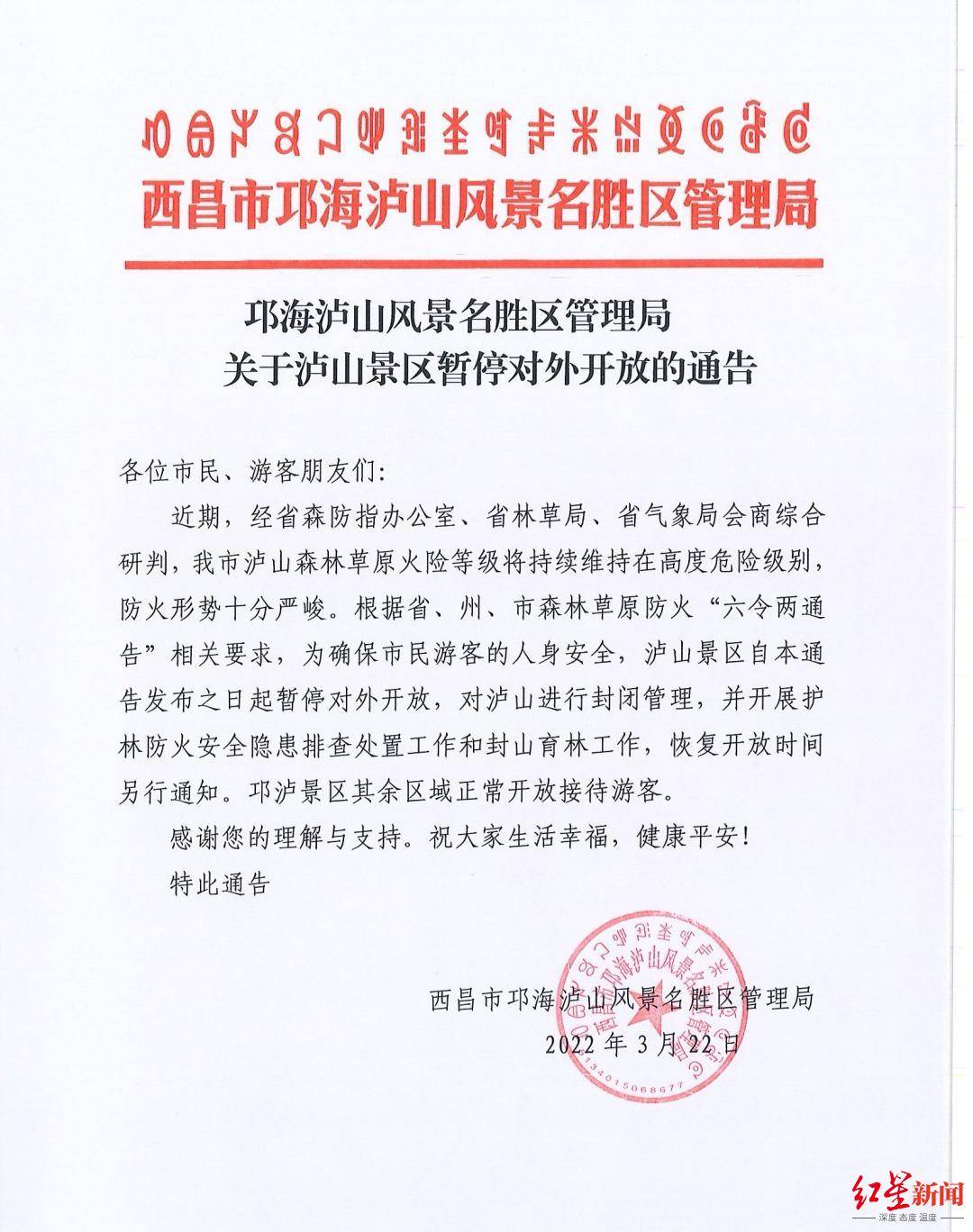 暂停|3月22日起，西昌泸山景区暂停对外开放，对泸山进行封闭管理
