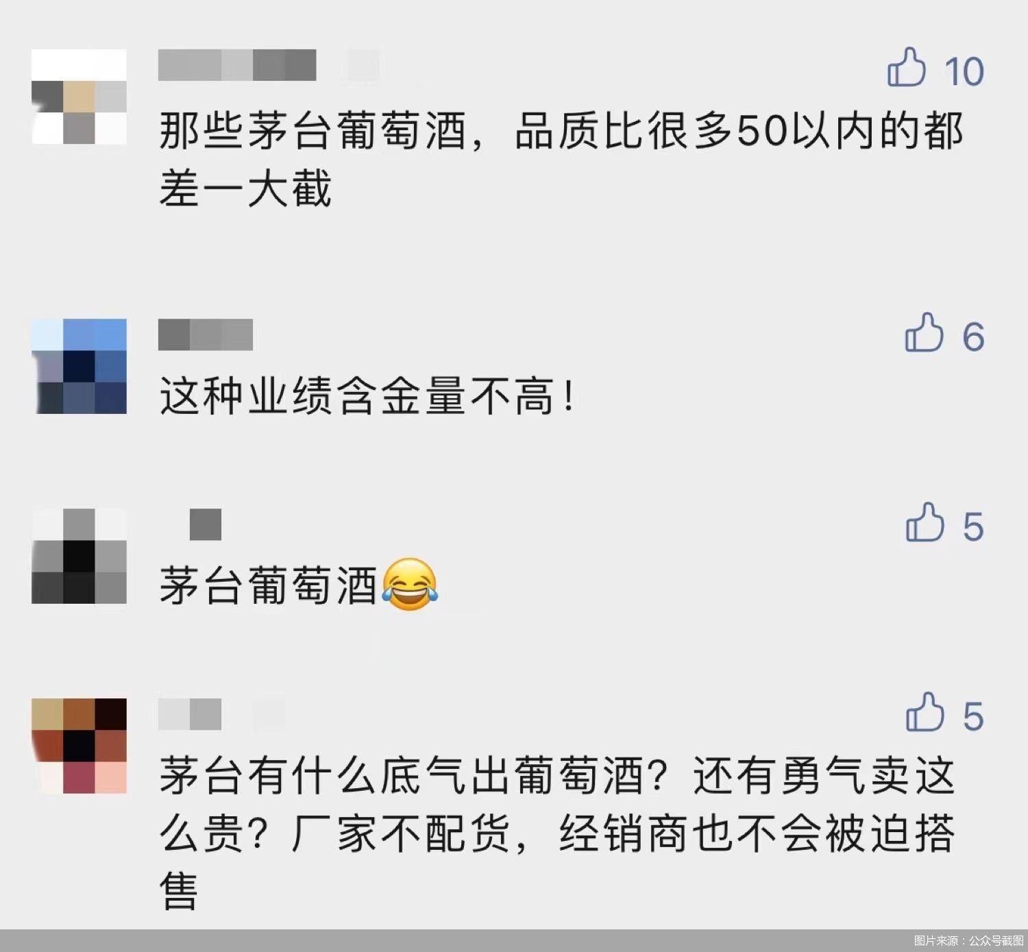 产品|否认蹭飞天热度 茅台葡萄酒底气足不足?