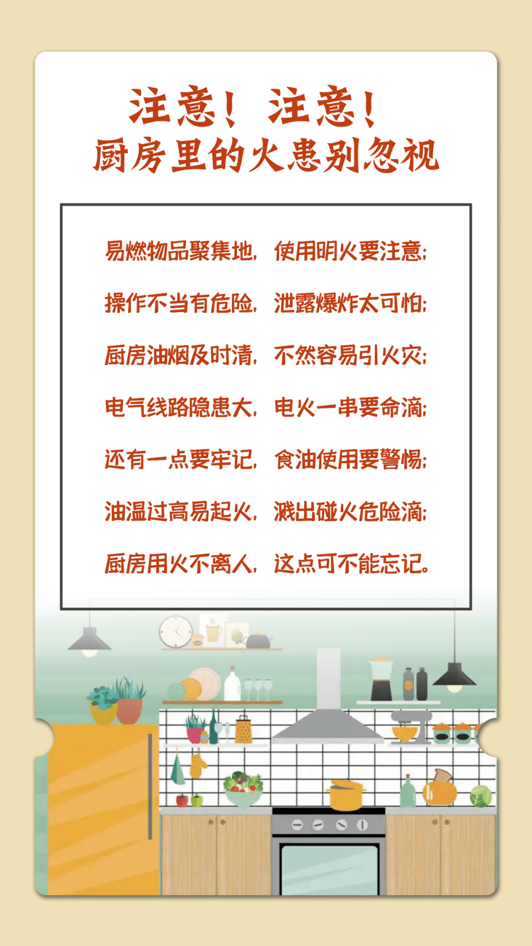 消防疫点通快乐下厨房这些安全隐患可千万别忽视