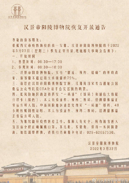 疫情|汉景帝阳陵博物院恢复开放通告