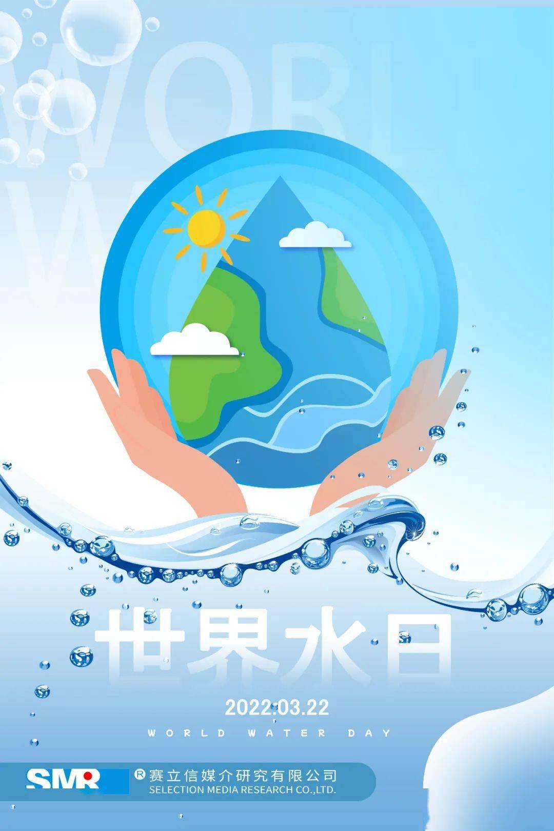 世界水日珍惜水資源你我共行動