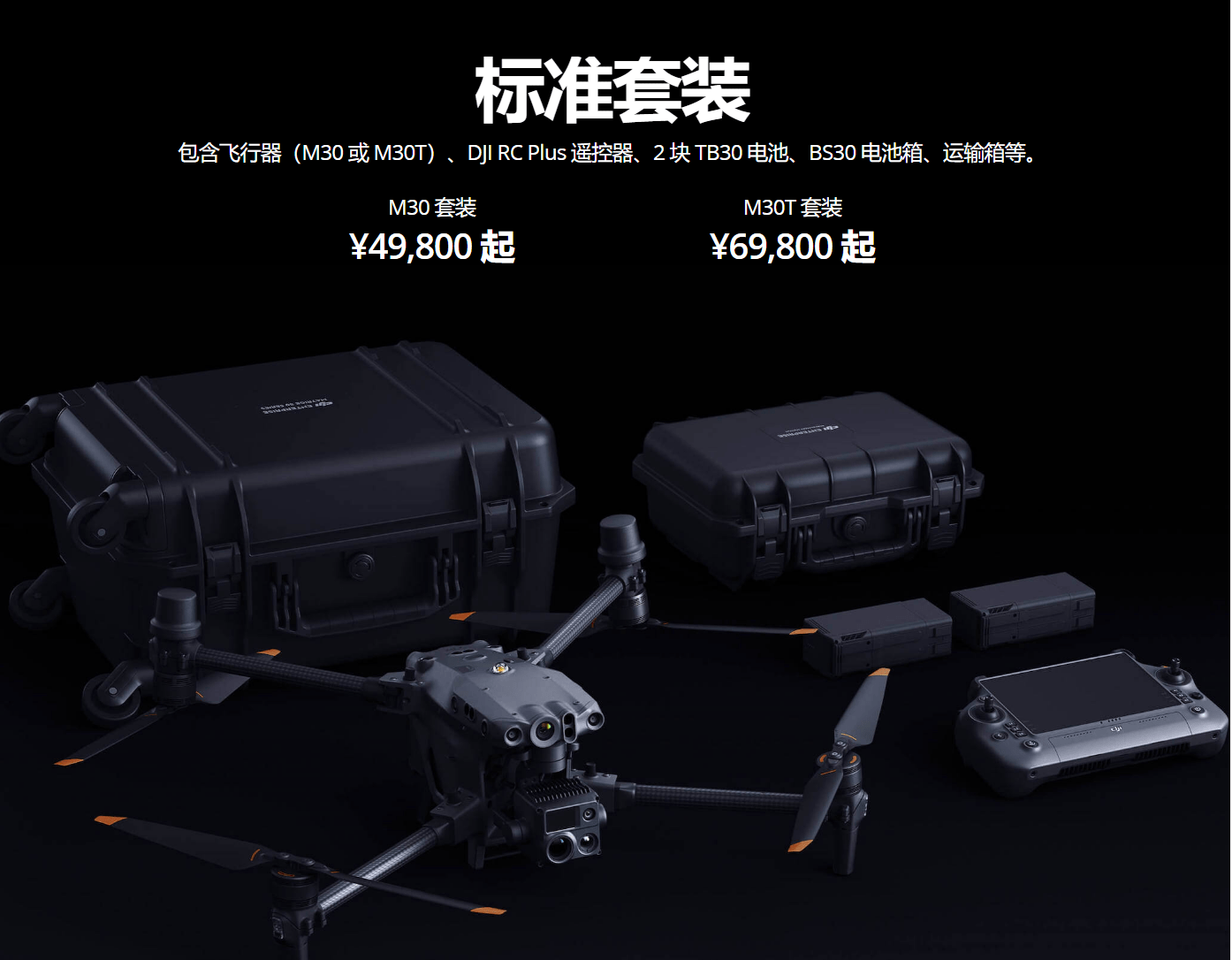 广角镜头|大疆发布经纬 M30 无人机：搭配大疆机场 12.98~14.98 万元