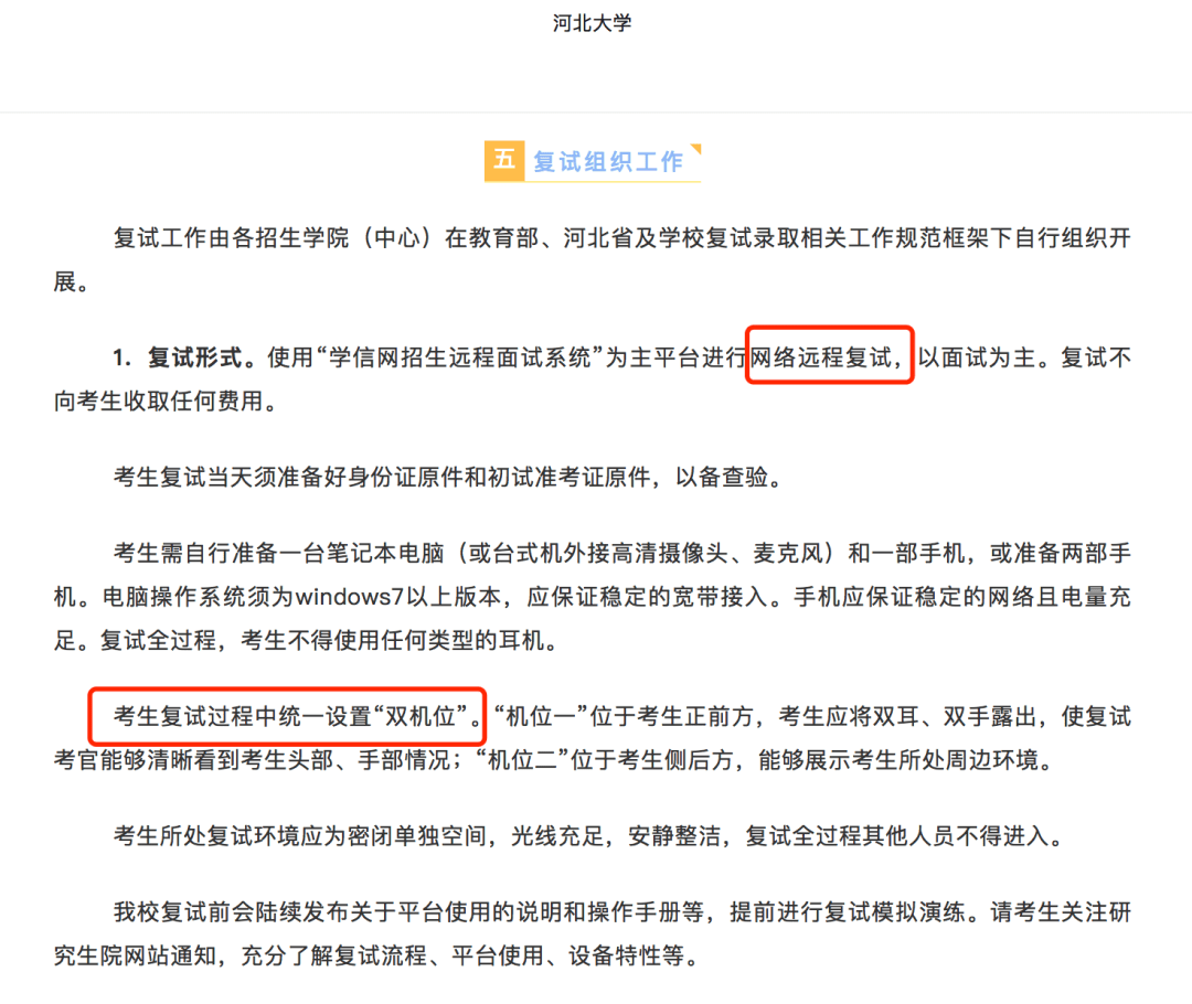 注意！多所高校明确，考研复试有这些新变化！ | 特别关注