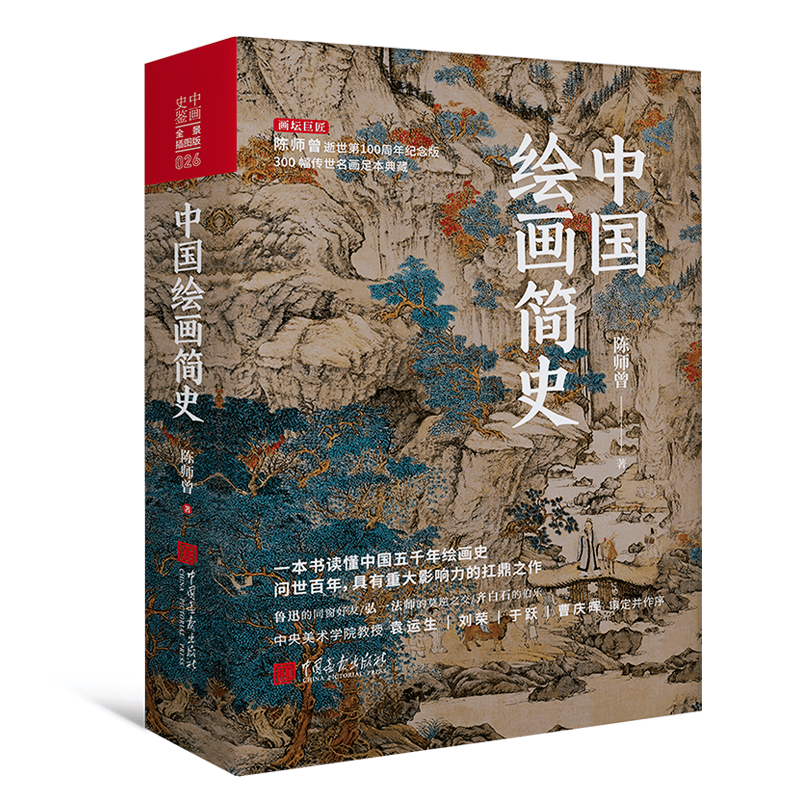 读书｜问世百年，中国绘画史研究的开山之作_手机搜狐网