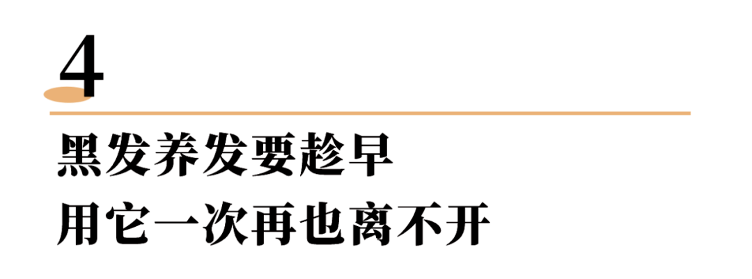 国货白发越长越多？用这个老国货养出乌黑秀发，显小10岁！