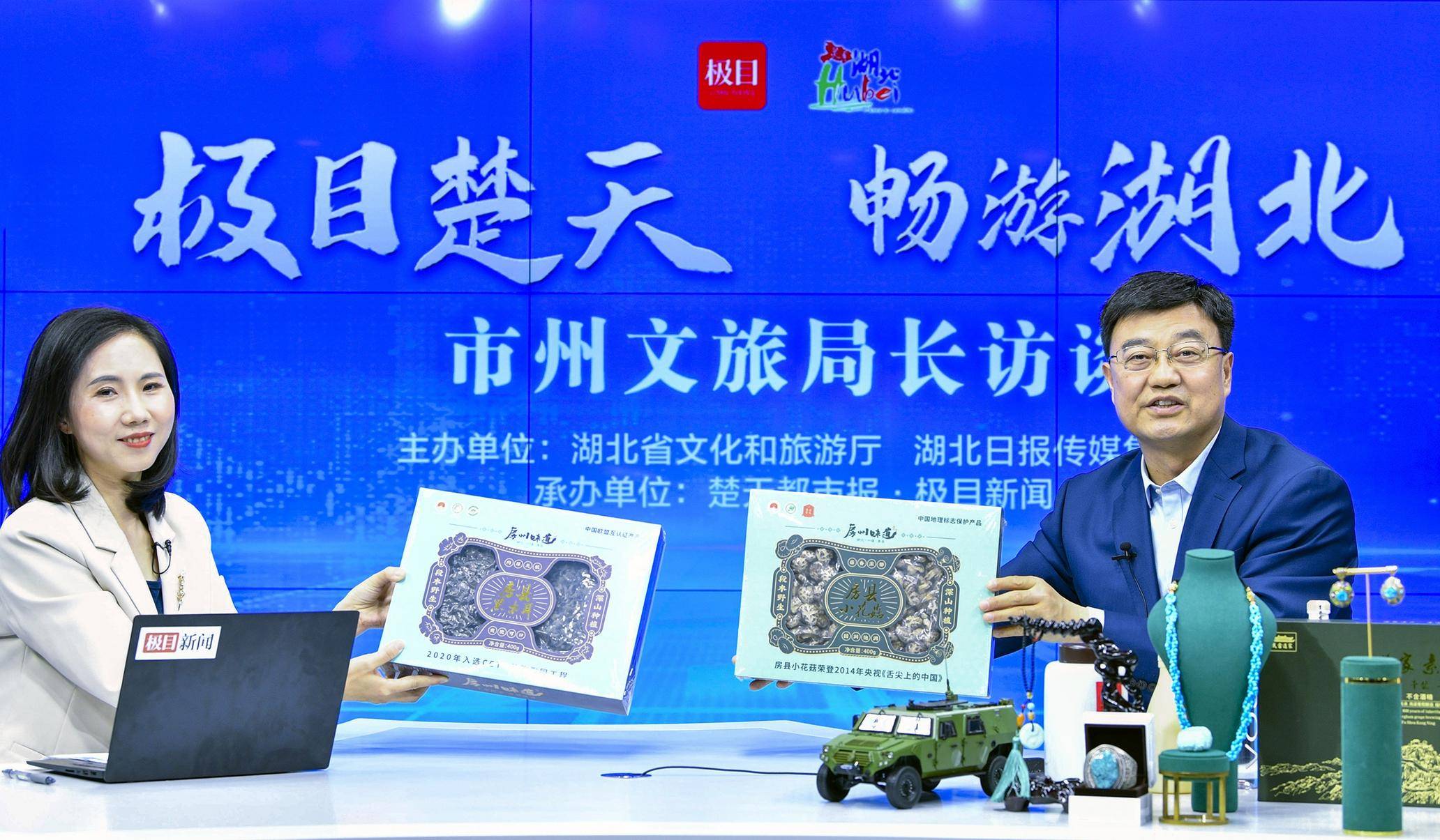 十堰市文化和旅游局局长边疆做客“极目楚天 畅游湖北”访谈,十堰A级景区数量居全省第一_十堰市_楚天_访谈