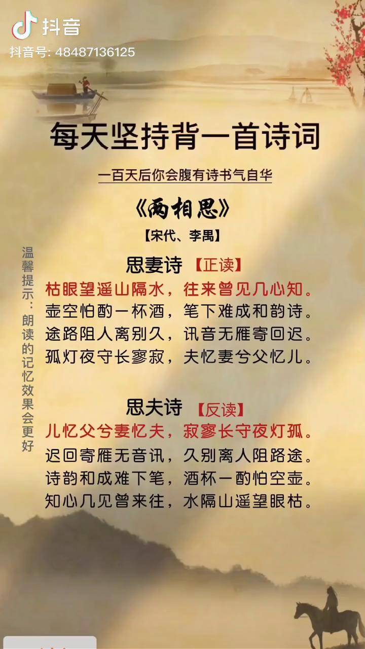 诗词千古奇诗两相思奇在哪呢这是一首可以正着读也可以倒着读的诗正读