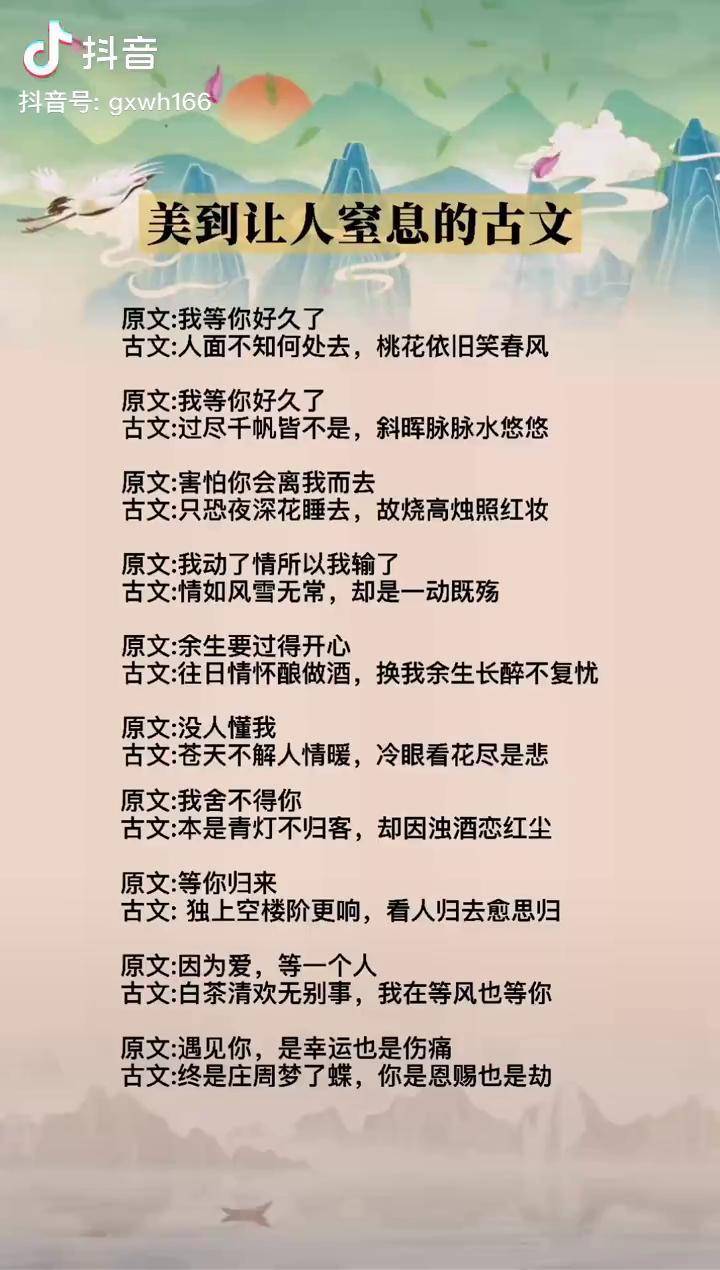 唯美古文爱情诗词古诗词国风合伙人古风诗词