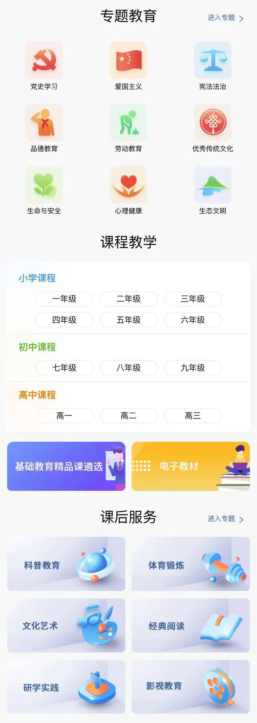 黑龙江省部署“国家中小学智慧教育平台”推广应用工作