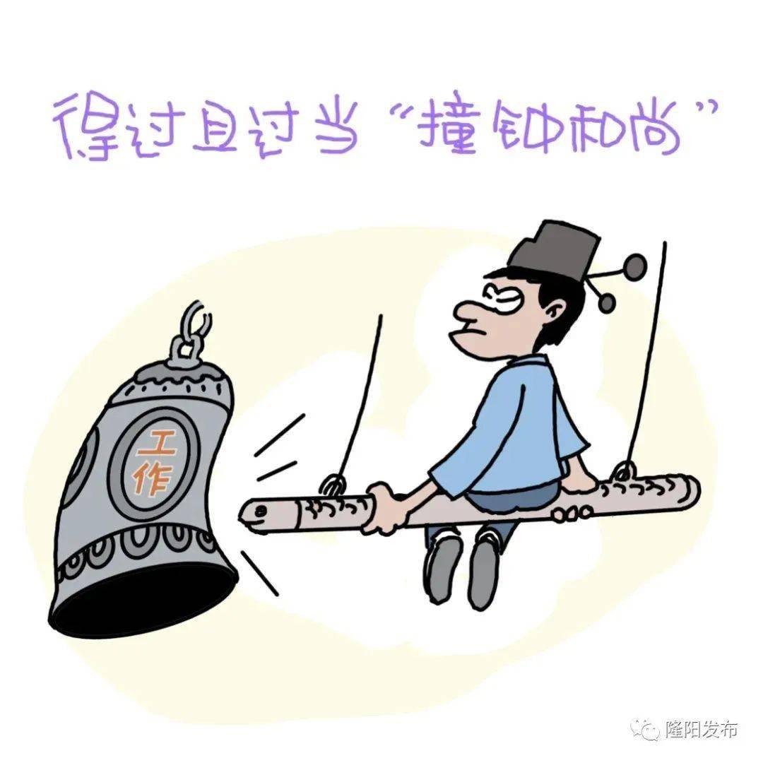 作风问题的16种画像