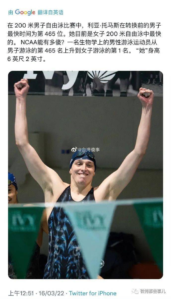 美国跨性别男选手参加女子游泳比赛夺冠引爆舆论这能算女的