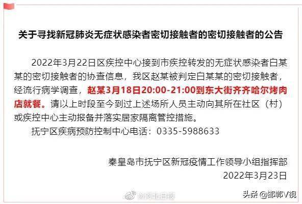 一密接者曾在秦皇島撫寧區烤肉店就餐_白某某_趙某_主動