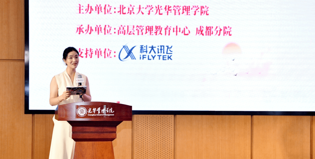 北大光华天府学社正式启航