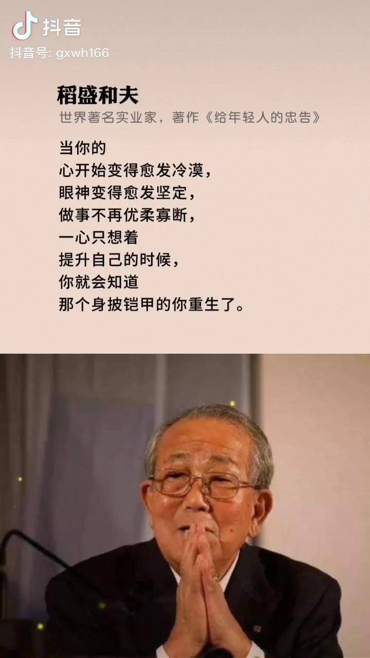 稻盛和夫给年轻人的忠告稻盛和夫情感语录
