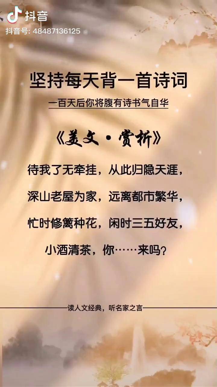 诗词得我了无牵挂从此归隐天涯深山老屋为家远离都市繁华忙时修篱种花