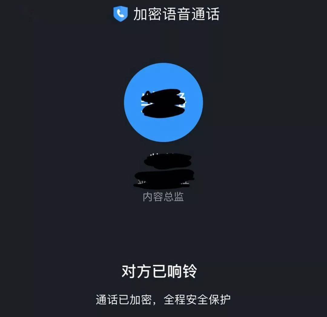 和通话功能具有通话加密,读后自动销毁,头像名字打码防截屏等保密功能