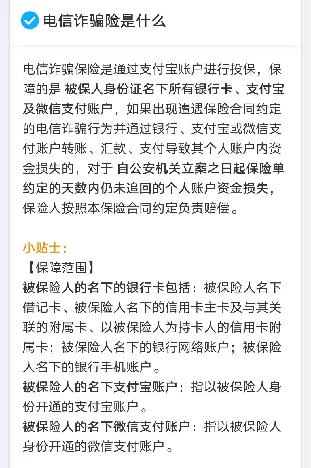 “电信诈骗险”来了！立案30天后仍未追回损失即可获赔，最高保10万……