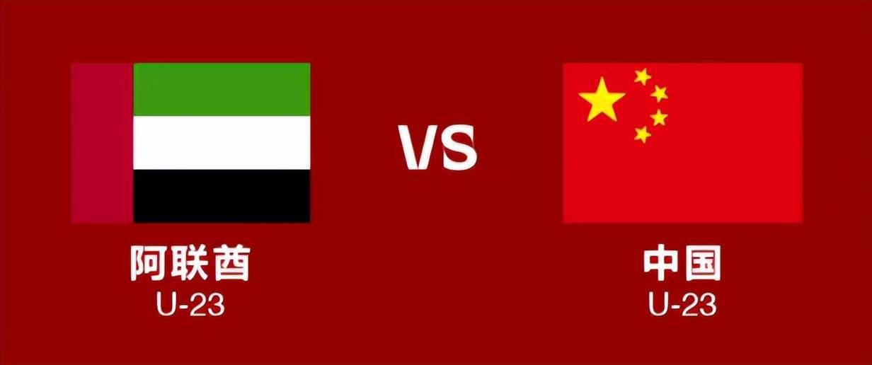 中国|迪拜杯0-1告负！中国U23首秀开门黑小负阿联酋，22岁门将发挥亮眼
