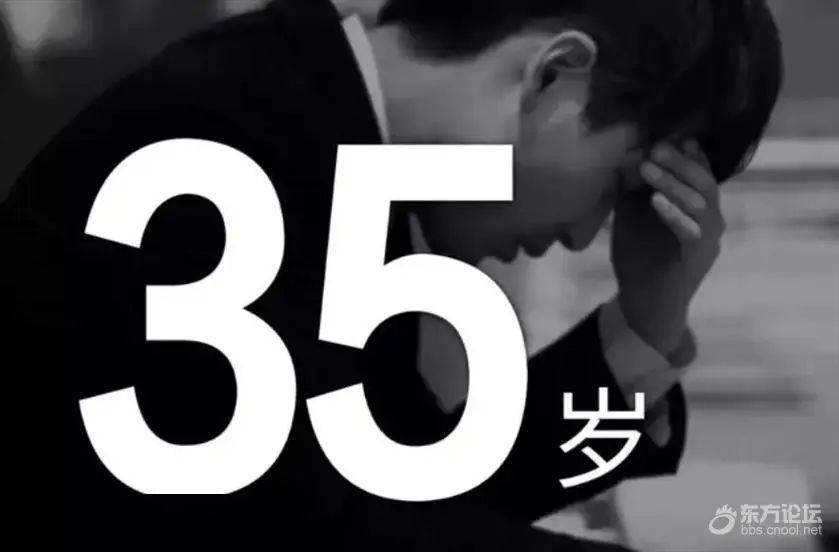 中年人|无比真实！35岁是职场一道坎儿？宁波男子说出了真相