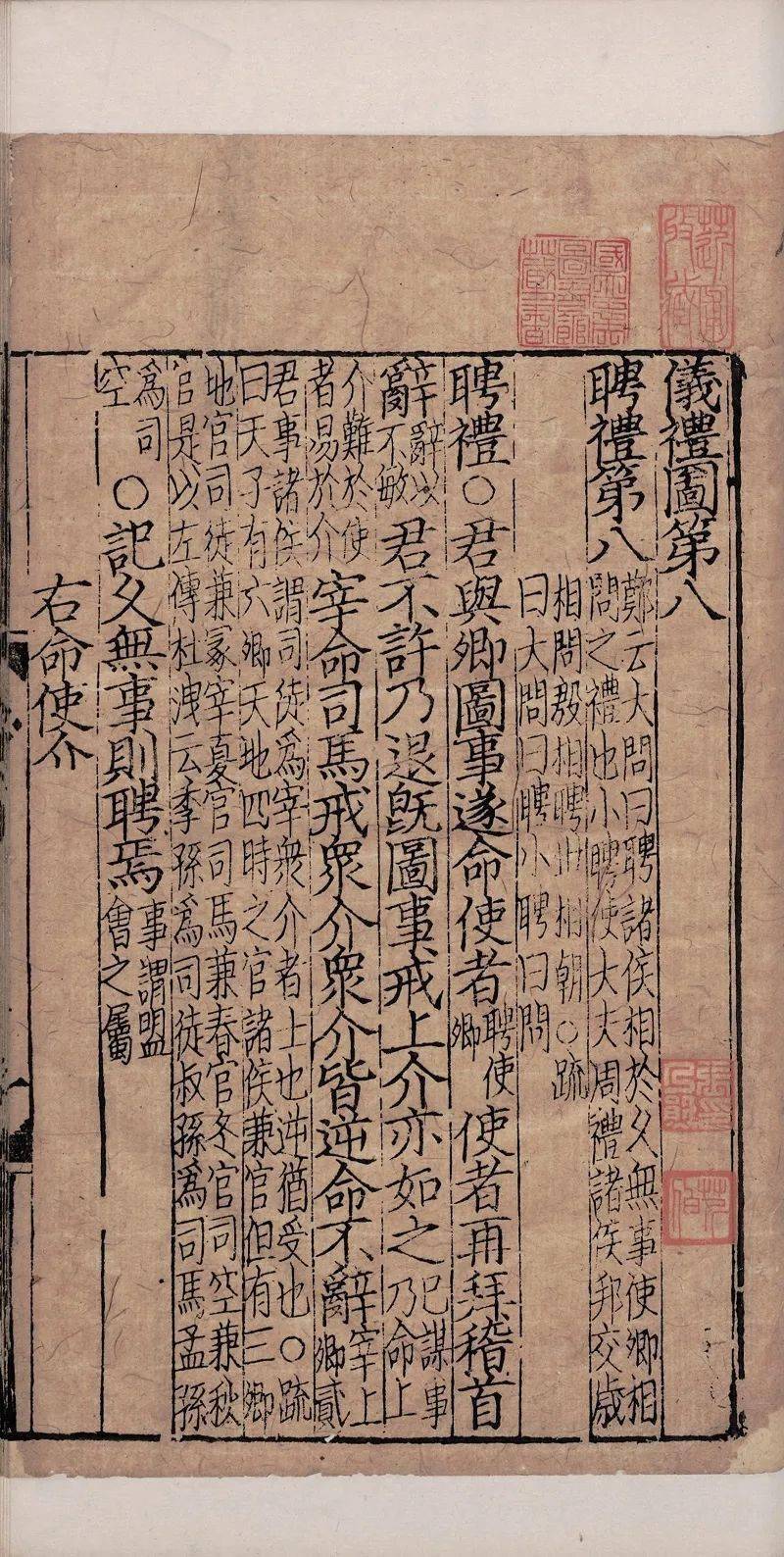 杜以恒丨67杨复仪礼图元刊本考