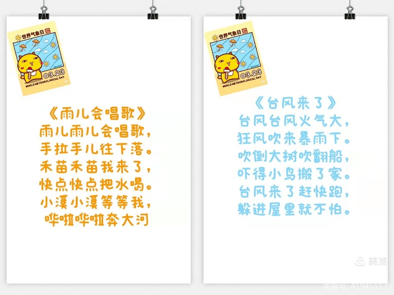 主题活动世界气象日