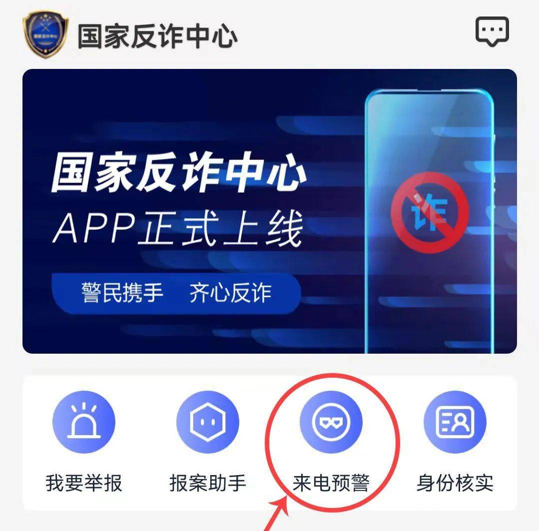 国家反诈app怎么收不到验证码