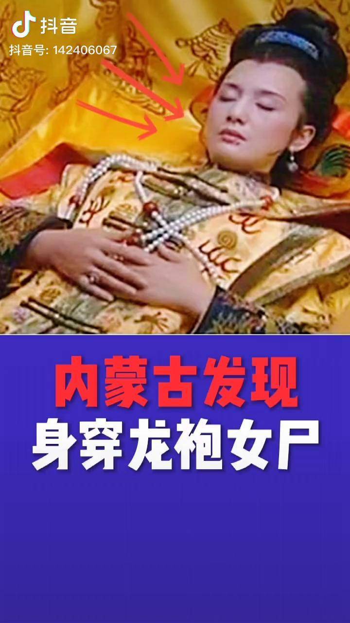 古代古墓女尸图片