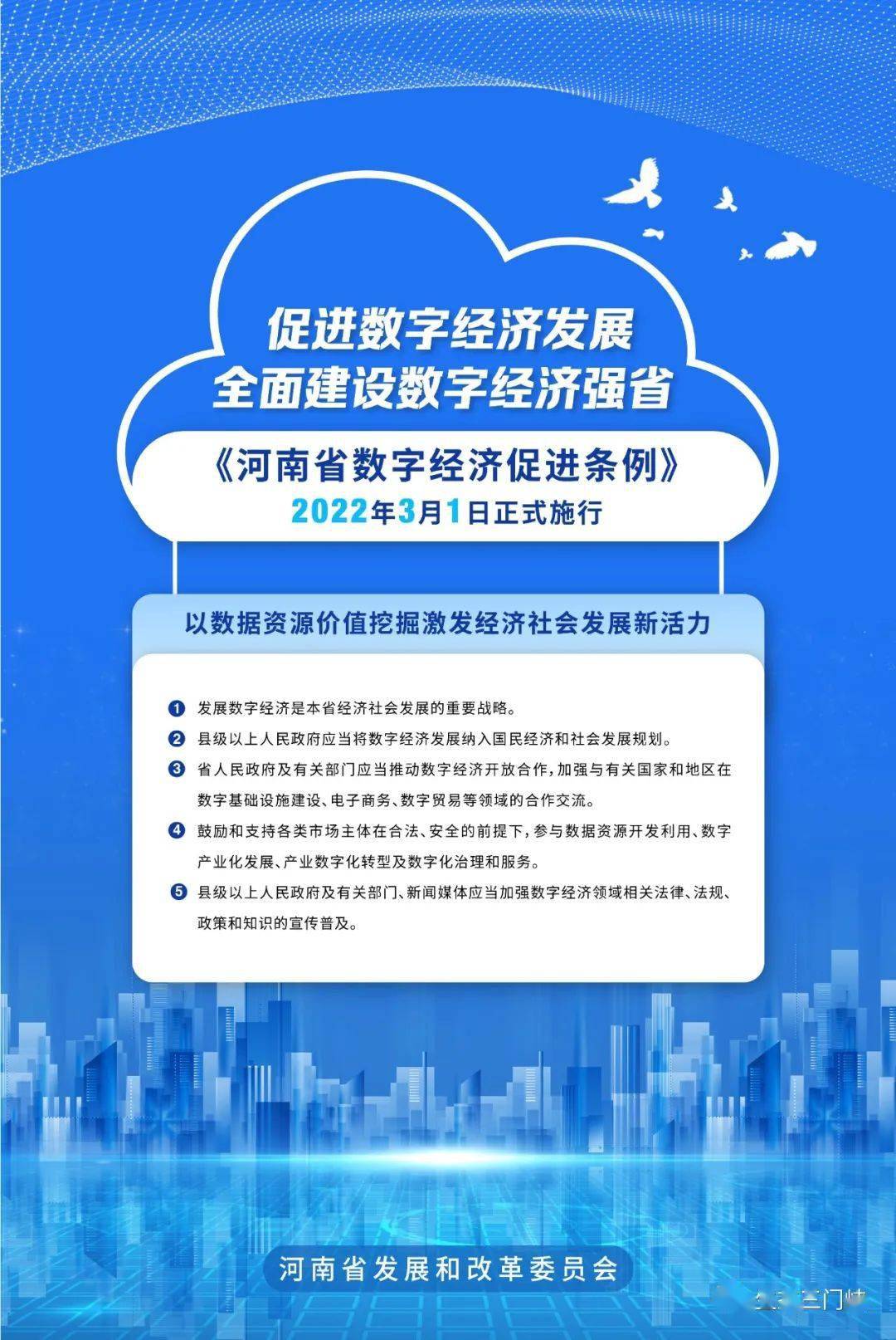 67河南省数字经济促进条例3月1日实施来看河南数字经济发展累累硕果