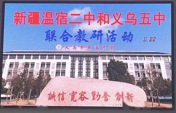 五中双向共研互学共长我校与温宿县第二高级中学开展线上联合教研活动