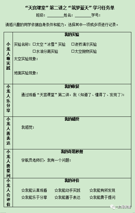 善表达,敢实践,乐分享与会评价等五个维度设计了学习任务单,让少先