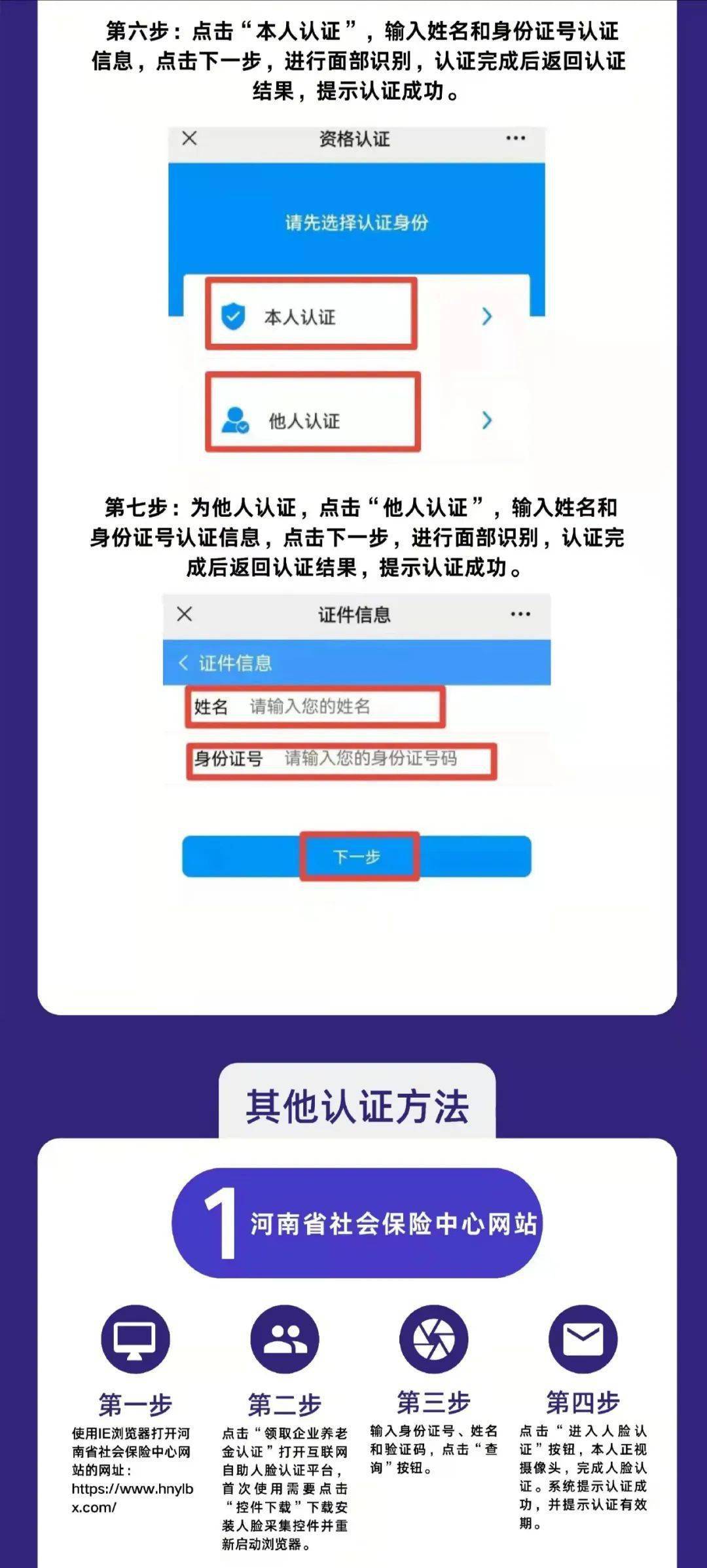 河南社保认证二维码图图片