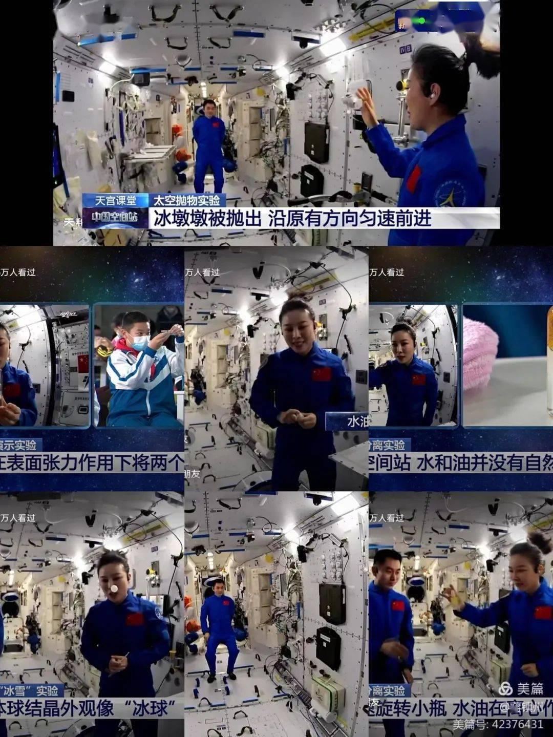 少先队活动临沂五小盛能湖校区全体队员观看天宫课堂活动