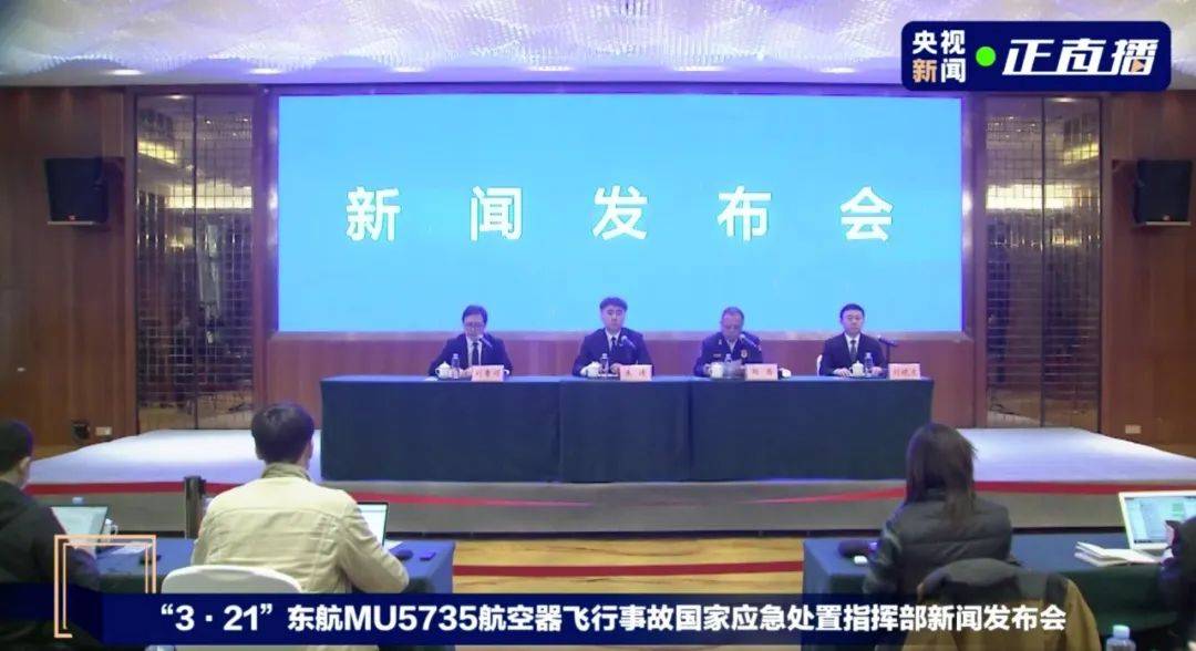 最新!已搜寻到遇难者遗物21件,坠机撞击点最深处约20米