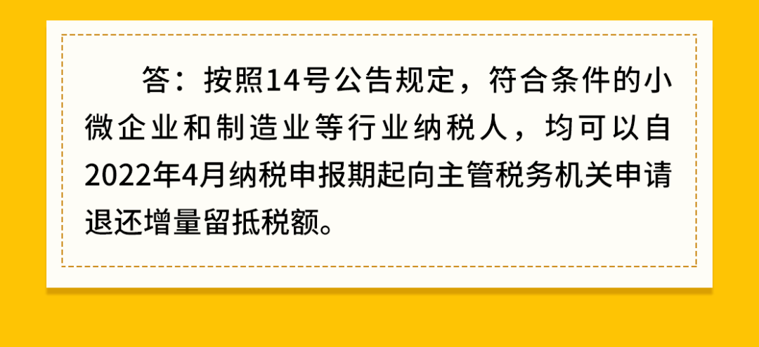 個稅年度彙算已開始!您的所有疑問都在這裡了!今年留抵退稅1.