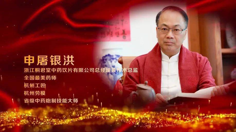 杭州市劳模工匠宣讲团申屠银洪良心良药匠心匠人