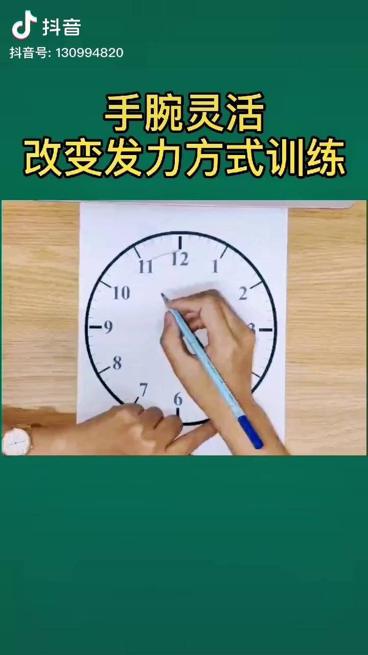 手腕靈活訓練寫字太重速度慢勾腕都來練習這個控筆握筆姿勢硬筆書法抖