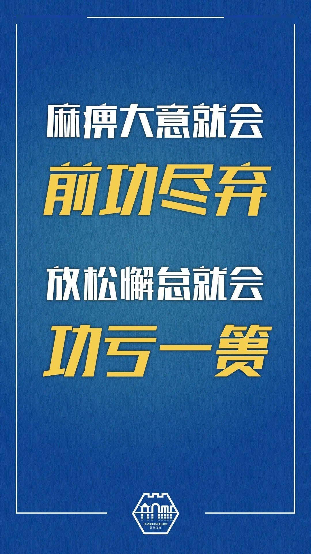 主动报备不隐瞒千万别放松警惕