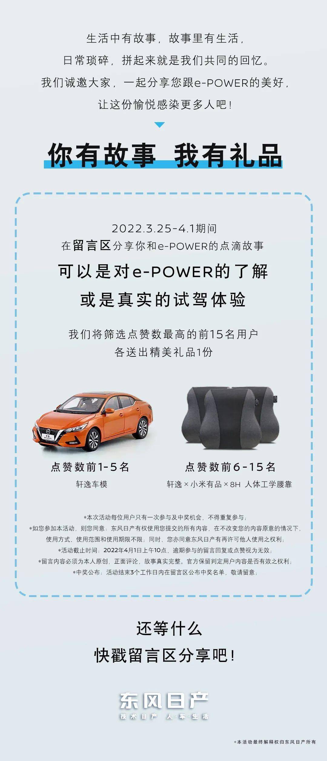 故事征集｜我们的故事从e-POWER开始