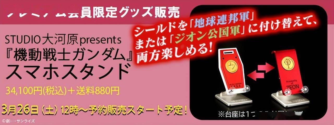 手机|模玩资讯：GFC高级会员限定《机动战士高达》高达盾牌手机架