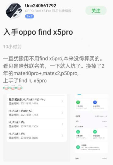OPPO Find X5 Pro 首销好评如潮：颜值高，拍照强，反应快
