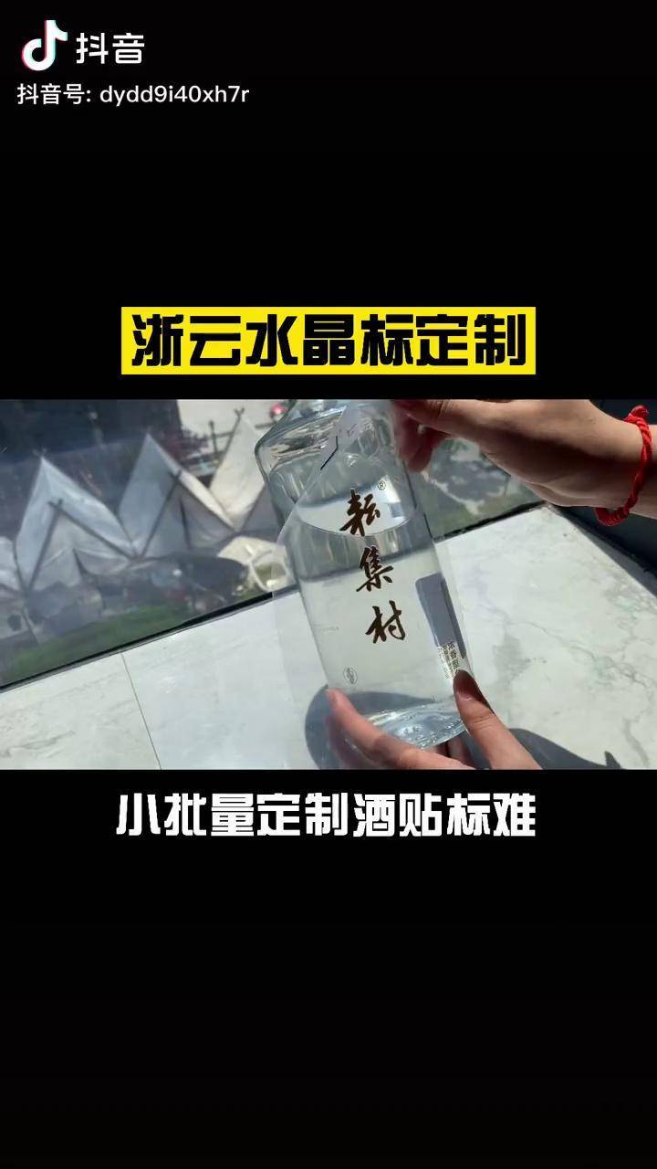 量少款式多需求广怎么办浙云水晶标酒定制酒包装玻璃陶瓷茶叶文具机械