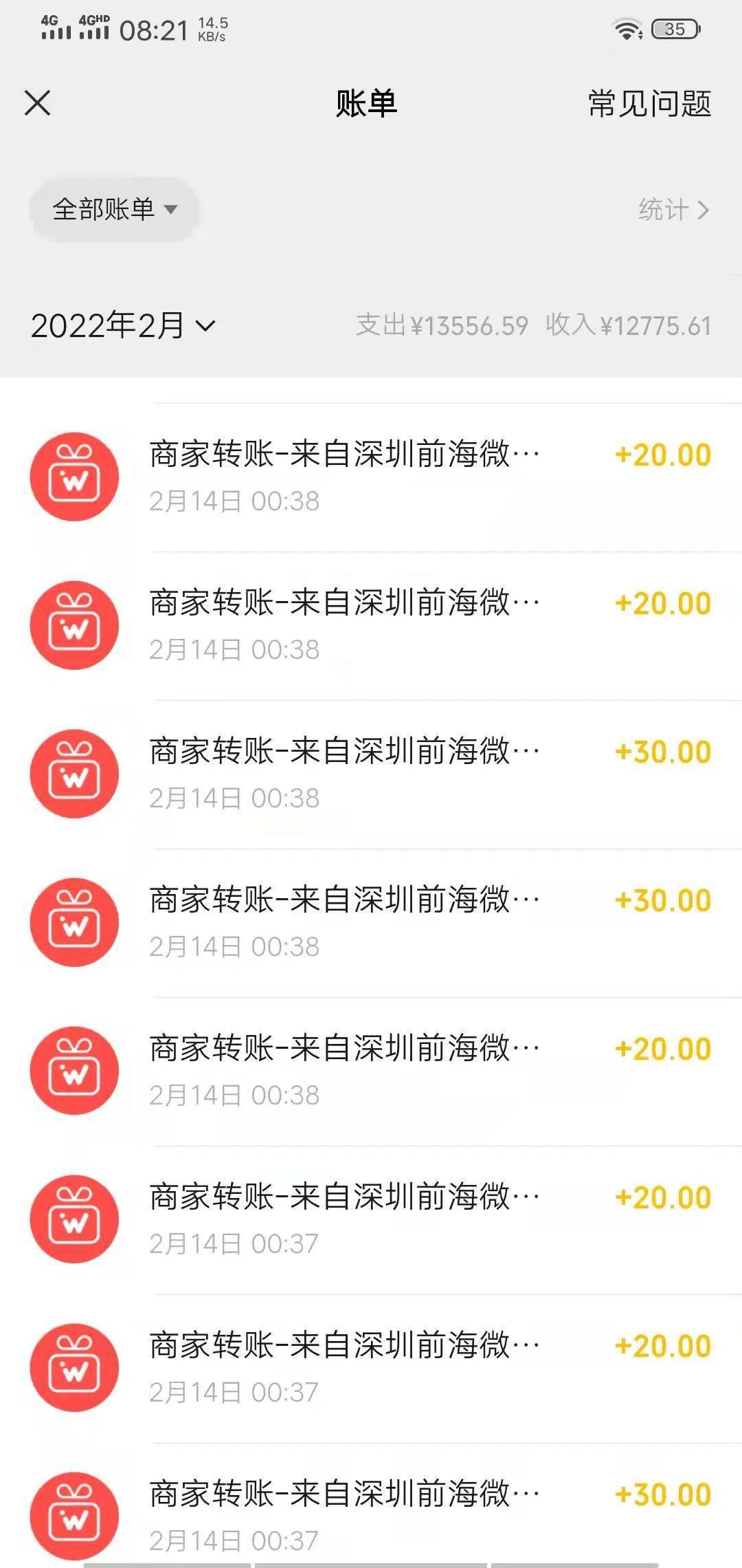 微信红包确认收钱图片图片