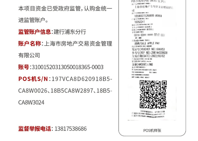 积分。此前，御桥博翠还公示了三期认购的资金监管账户，以安抚购房者。
