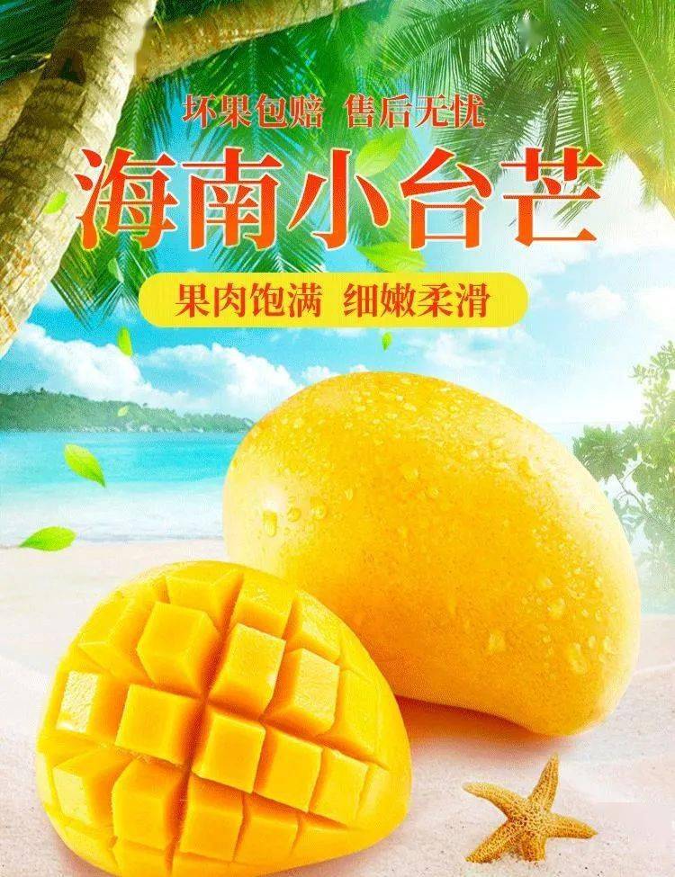 9元抢购5斤装海南小台芒,小身材,大果肉,香糯爆汁甜!_芒果_水果_台农